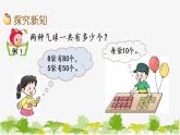 西师大版数学二年级下册 3.1 整十、整百数的加减（1）（课件）