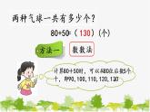 西师大版数学二年级下册 3.1 整十、整百数的加减（1）（课件）