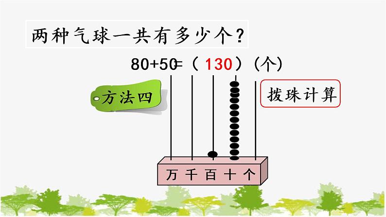 西师大版数学二年级下册 3.1 整十、整百数的加减（1）（课件）07