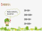 西师大版数学二年级下册 3.2 整十、整百数的加减（2）（课件）