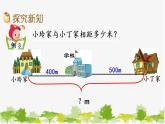 西师大版数学二年级下册 3.2 整十、整百数的加减（2）（课件）