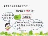 西师大版数学二年级下册 3.2 整十、整百数的加减（2）（课件）