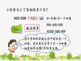西师大版数学二年级下册 3.2 整十、整百数的加减（2）（课件）