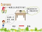 西師大版數(shù)學(xué)二年級(jí)下冊(cè) 1.11 較大數(shù)的估計(jì)（2）（課件）
