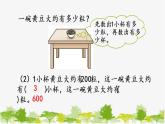 西師大版數(shù)學(xué)二年級(jí)下冊(cè) 1.11 較大數(shù)的估計(jì)（2）（課件）