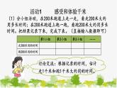 西师大版数学二年级下册 2.4 体验千米（课件）