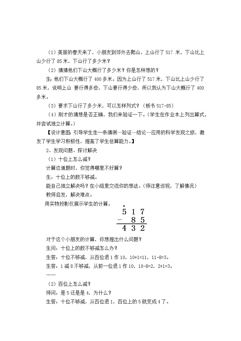 西师大版数学二年级下册 3.3.2  三位数的减法（连续退位）（说课稿）教案第3页