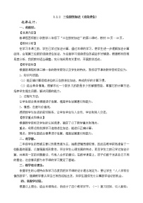 小学数学西师大版二年级下册三位数的加法教学设计