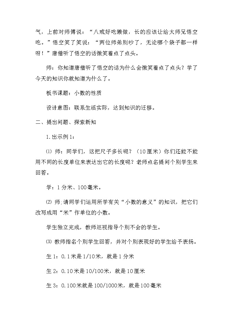 人教版小学数学四年级下册 四.小数的意义和性质 3.小数的性质   教案第3页