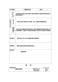 小学数学人教版四年级下册小数的性质教案设计