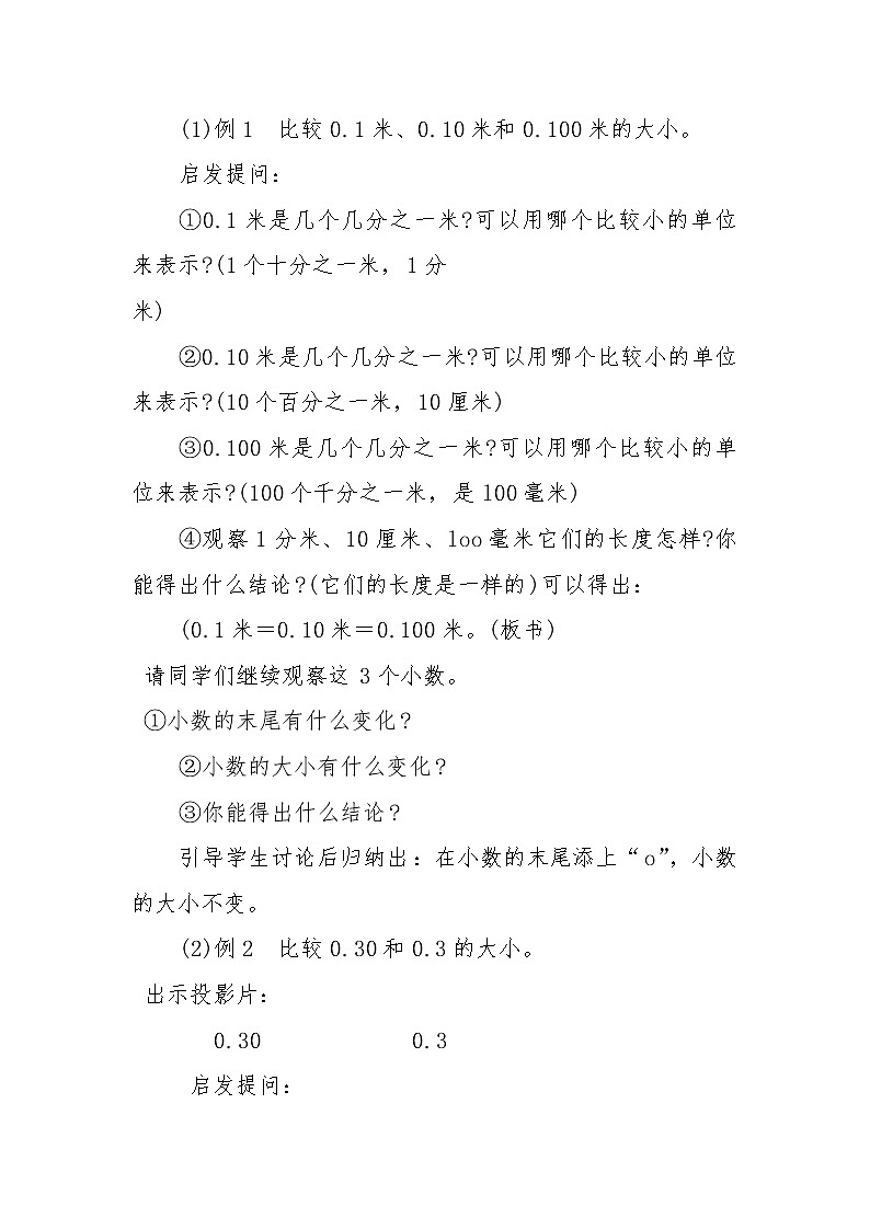 人教版小学数学四年级下册 四.小数的意义和性质 3.小数的性质   教案第2页