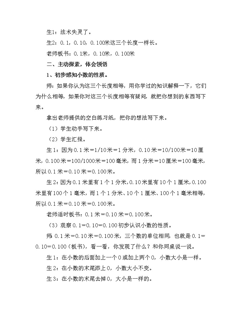 人教版小学数学四年级下册 四.小数的意义和性质 3.小数的性质   教案第2页