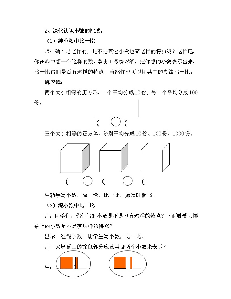 人教版小学数学四年级下册 四.小数的意义和性质 3.小数的性质   教案第3页