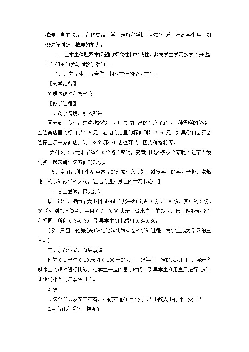 人教版小学数学四年级下册 四.小数的意义和性质 3.小数的性质   教案第2页