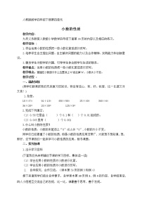 2021学年小数的性质教学设计