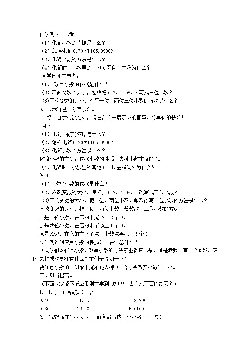 人教版小学数学四年级下册 四.小数的意义和性质 3.小数的性质   教案第2页