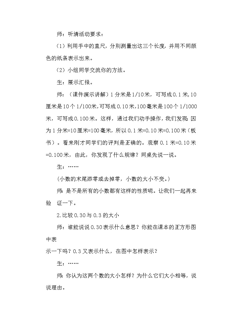 人教版小学数学四年级下册 四.小数的意义和性质 3.小数的性质   教案02