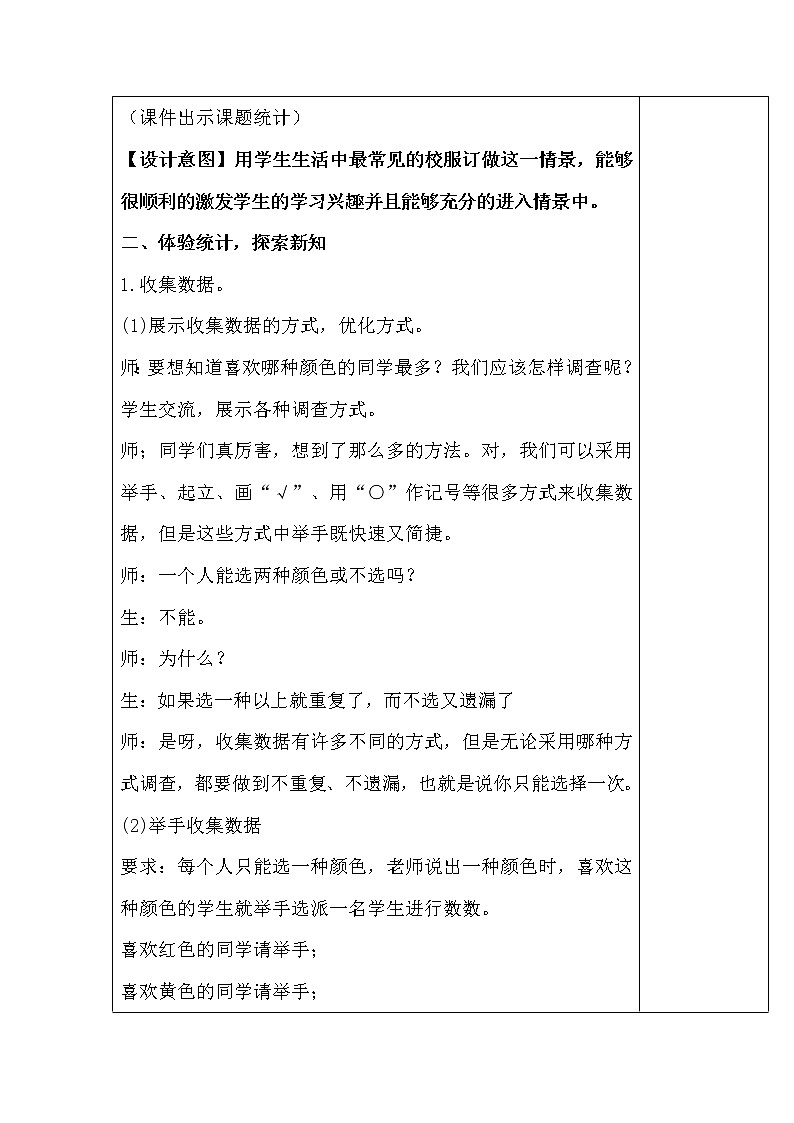 二数下 1.1《数据收集整理》【教案】第2页
