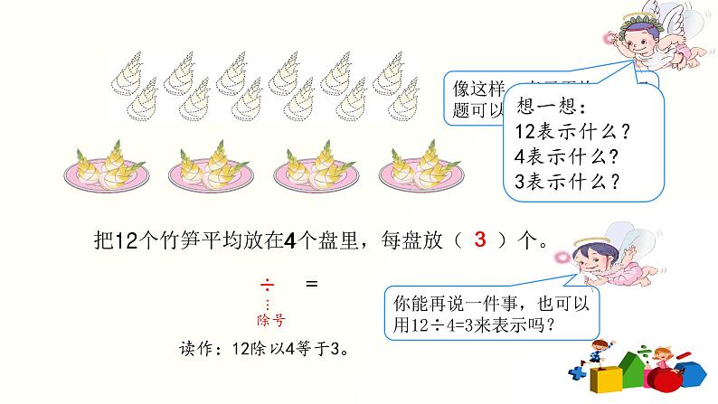 二数下 2.3《除法的初步认识》【课件】第3页