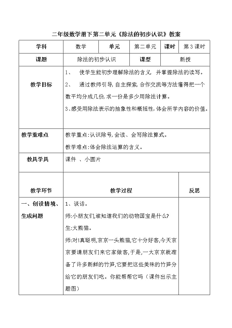 二数下 2.3《除法的初步认识》【教案】第1页