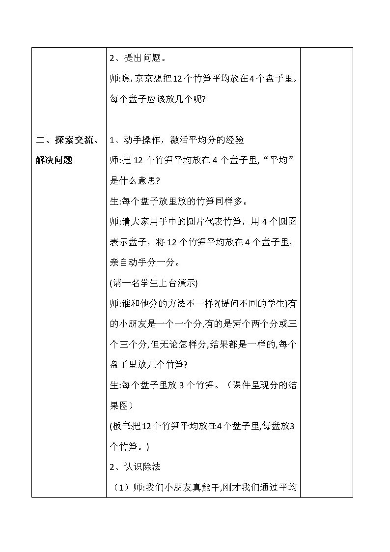 二数下 2.3《除法的初步认识》【教案】第2页