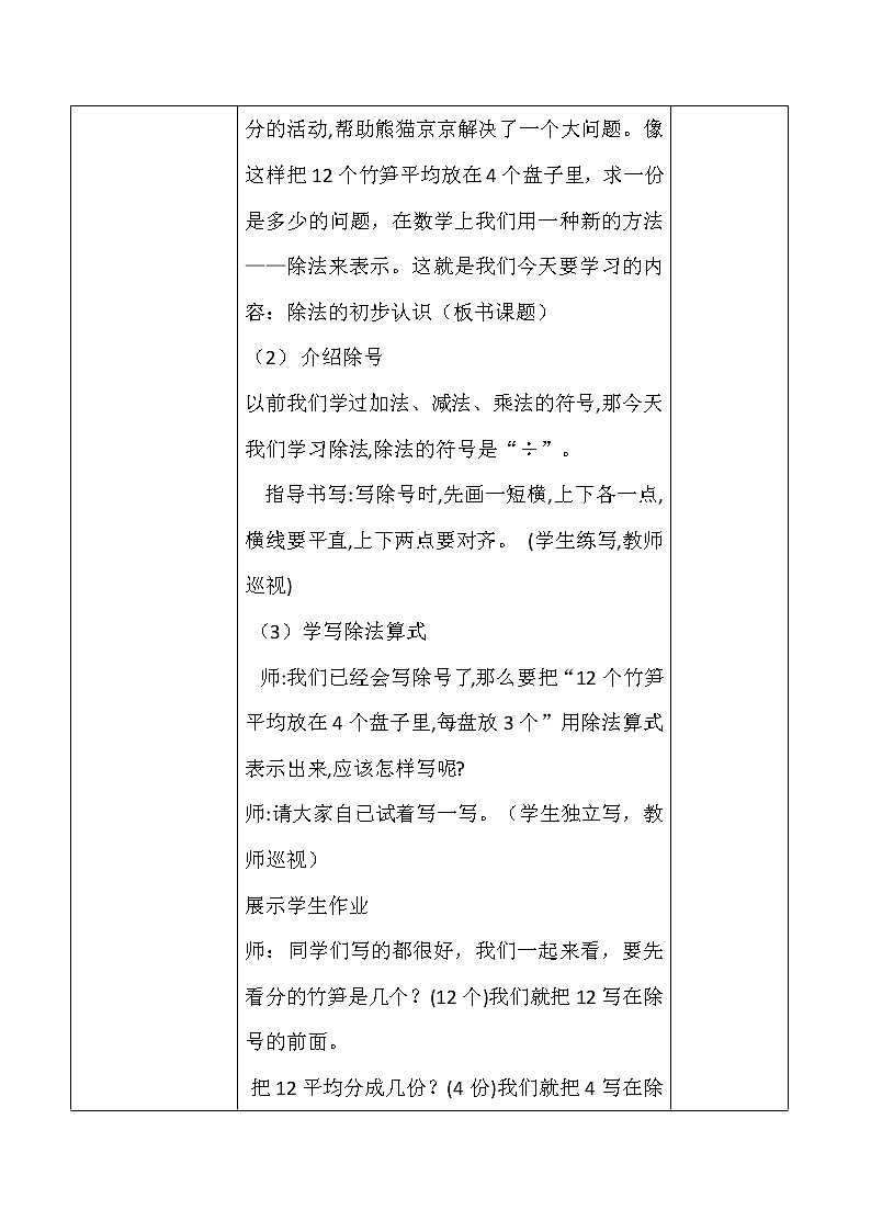 二数下 2.3《除法的初步认识》【教案】第3页