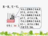 西师大版数学二年级下册 1.4  万以内数的写法（课件）