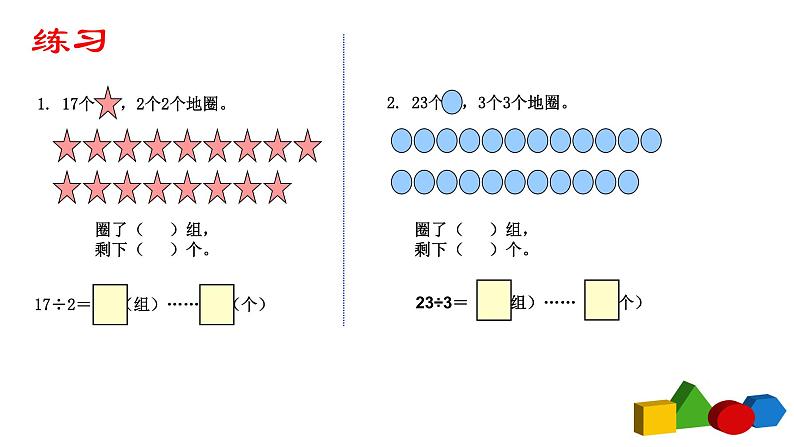 二数下 6.1《有余数的除法1》【课件】第4页