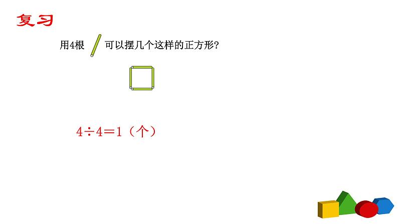 二数下 6.2《有余数的除法2》【课件】第2页