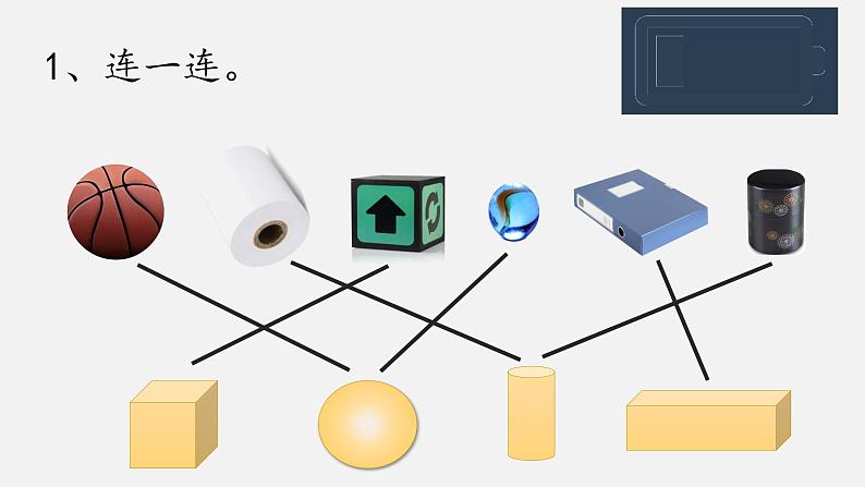 4.1 认识图形（一）——练习八课件PPT第4页