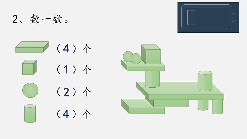 4.1 认识图形（一）——练习八课件PPT第5页