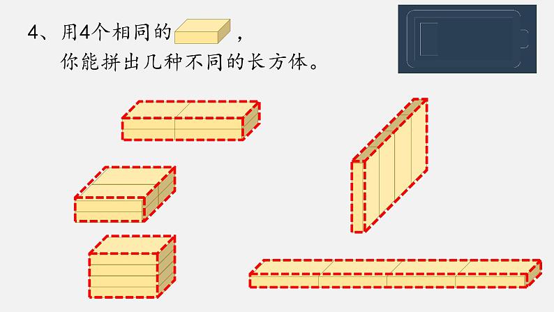 4.1 认识图形（一）——练习八课件PPT第7页