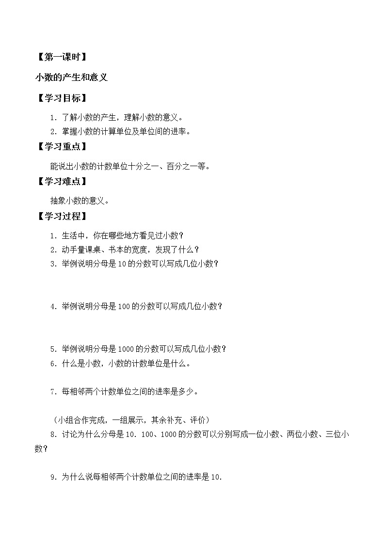 人教版小学数学四年级下册 四.小数的意义和性质 2.小数的性质和大小比较   学案02