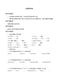 小学数学人教版四年级下册小数的性质学案设计