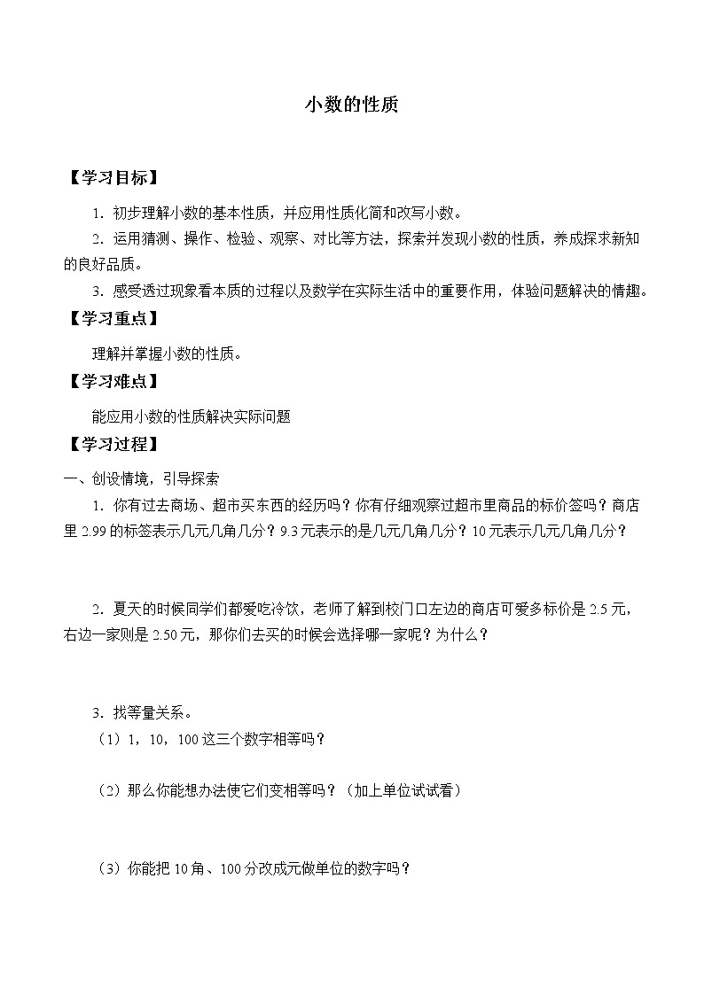 人教版小学数学四年级下册 四.小数的意义和性质 2.小数的性质和大小比较   学案2第1页