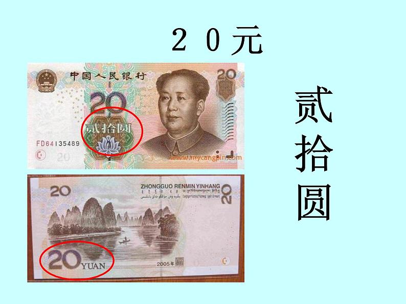 冀教版数学一年级下册 四 认识人民币(1) 课件08