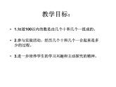 冀教版数学一年级下册 三 100以内数的组成 课件