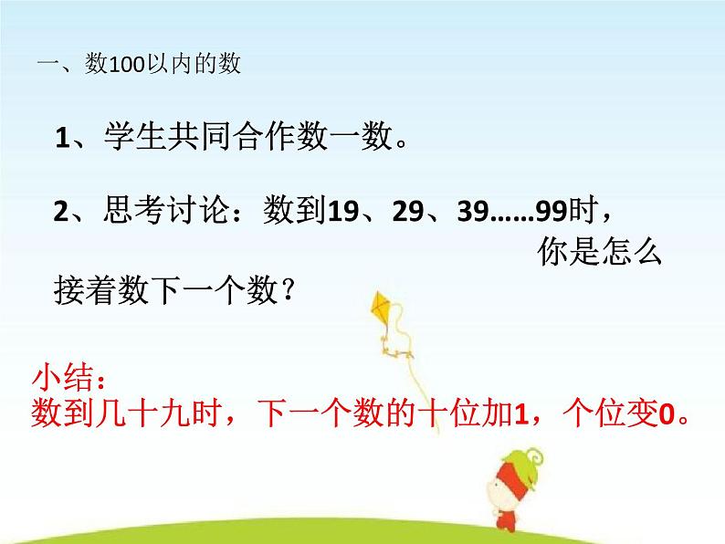 冀教版数学一年级下册 三 100以内数的认识_数100以内的数 课件第5页