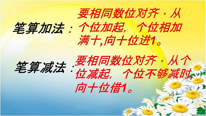 冀教版数学一年级下册 整理与复习-两位数加减两位数-列竖式 课件02