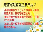 冀教版数学一年级下册 整理与复习-两位数加减两位数-列竖式 课件