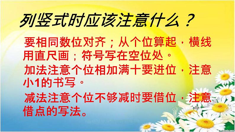 冀教版数学一年级下册 整理与复习-两位数加减两位数-列竖式 课件03