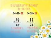 冀教版数学一年级下册 整理与复习-两位数加减两位数-列竖式 课件