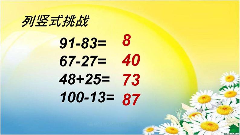 冀教版数学一年级下册 整理与复习-两位数加减两位数-列竖式 课件07