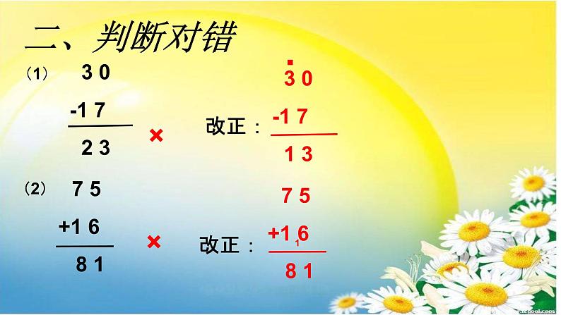 冀教版数学一年级下册 整理与复习-两位数加减两位数-列竖式 课件08