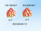 冀教版数学一年级下册 三 100以内数的大小比较 课件