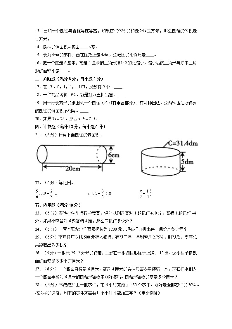 【期中阶段测试】六年级下册数学期中阶段综合测评（1—4单元）常考易错A卷  人教版（含答案）02
