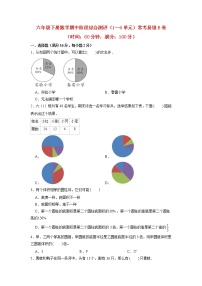 【期中阶段测试】六年级下册数学期中阶段综合测评（1—4单元）常考易错B卷  苏教版（含答案）