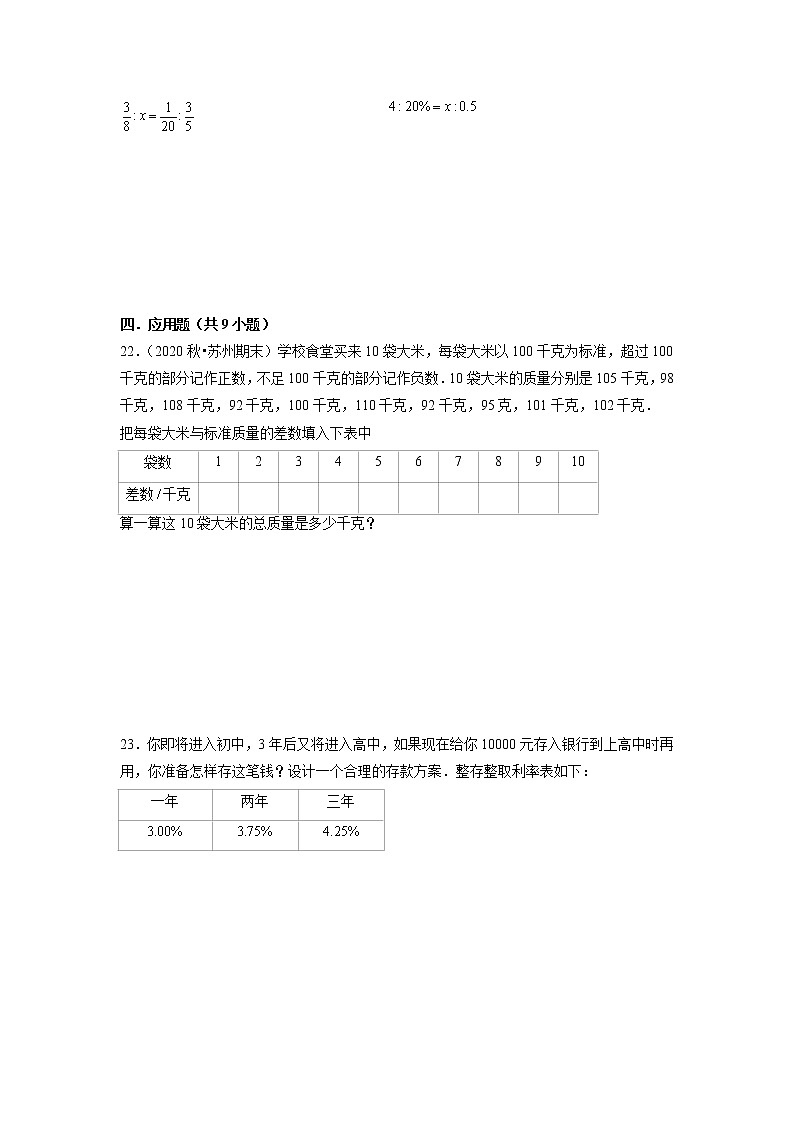 【期中阶段测试】六年级下册数学期中检测卷-真题演练-人教版第3页