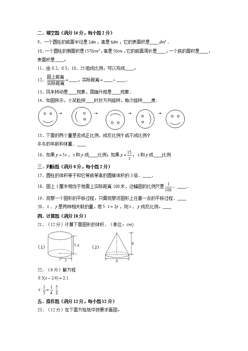 【期中阶段测试】六年级下册数学期中阶段综合测评（1—4单元）常考易错B卷  北师大版（含答案）第2页
