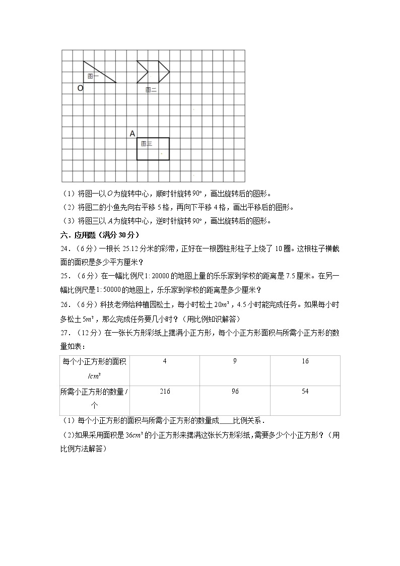 【期中阶段测试】六年级下册数学期中阶段综合测评（1—4单元）常考易错A卷  北师大版（含答案）03